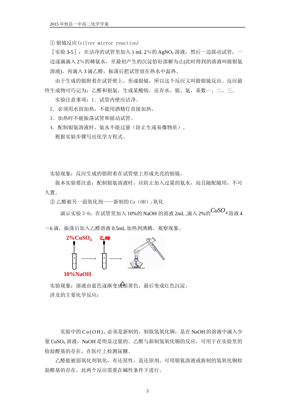 第三章烃的含氧衍生物3_第2页