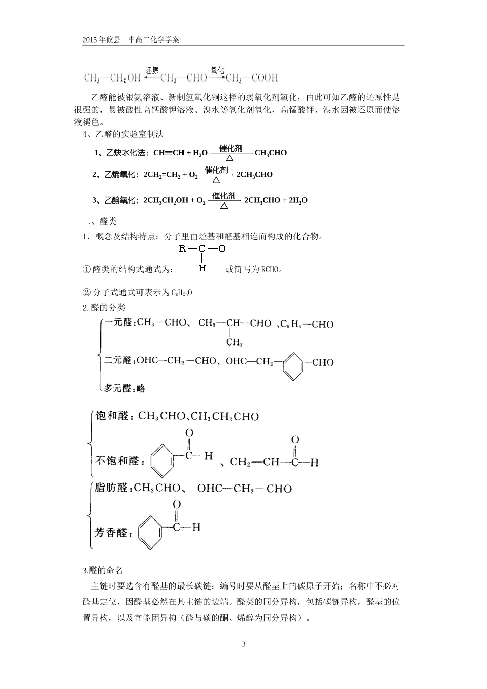 第三章烃的含氧衍生物3_第3页