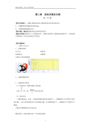 第三章烃的含氧衍生物3