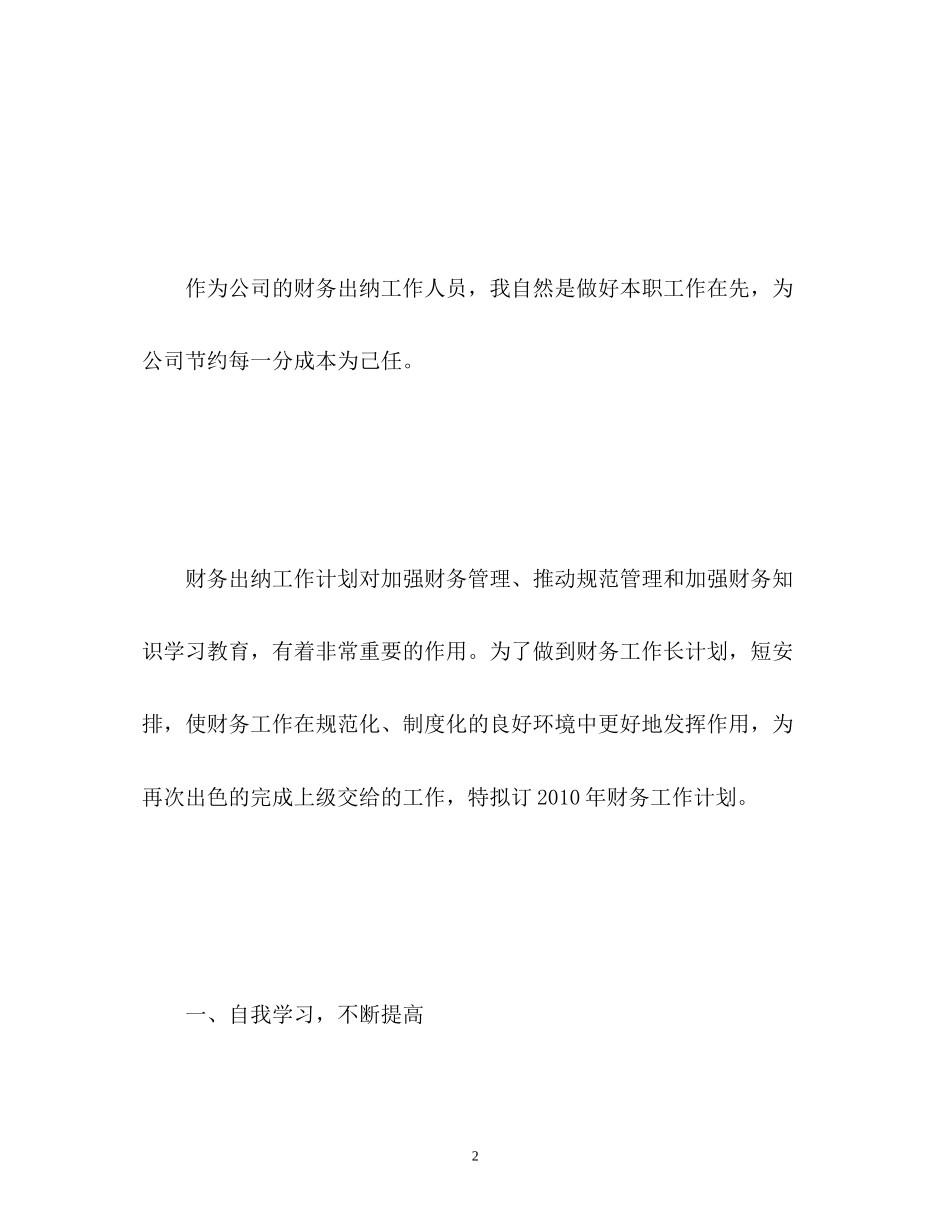 出纳工作计划的_第2页