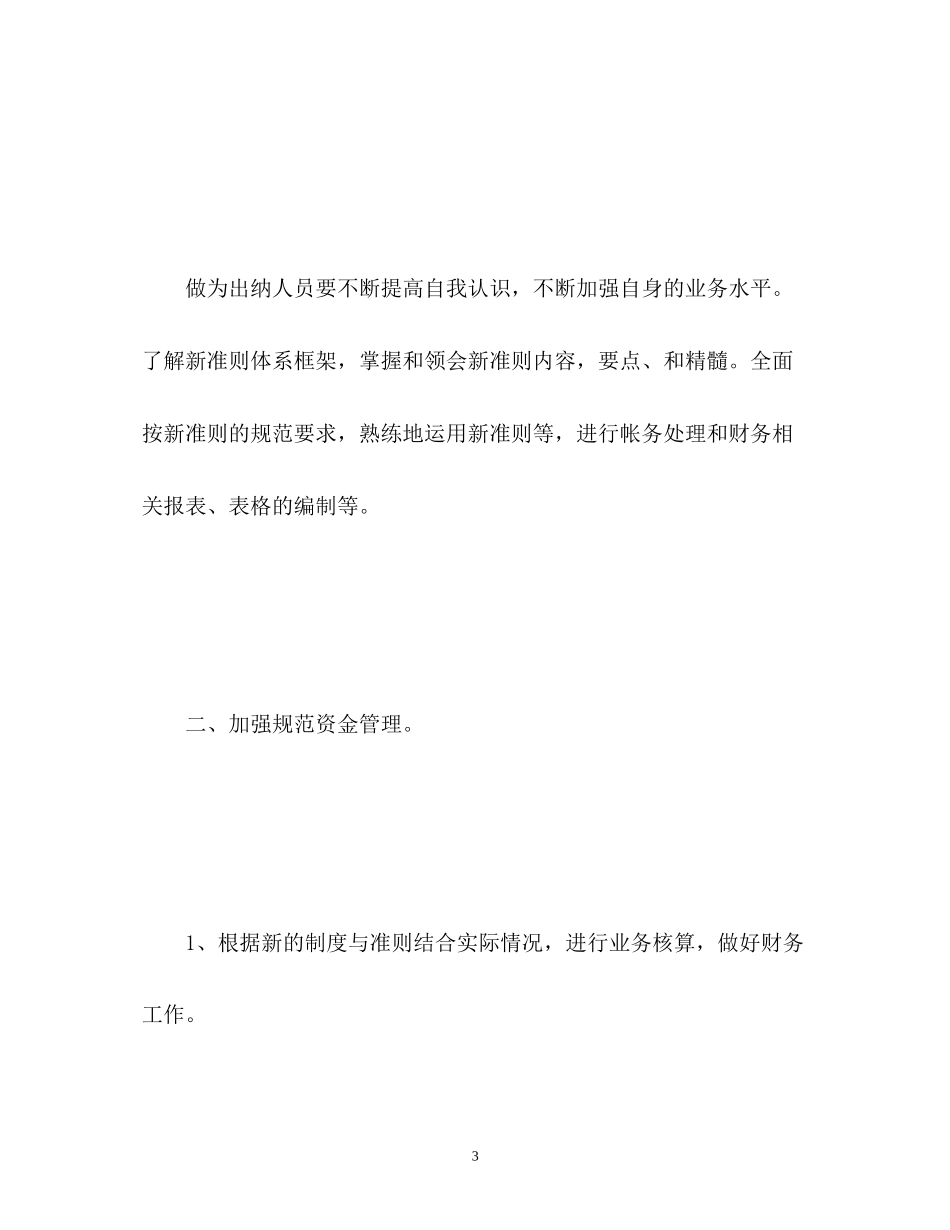 出纳工作计划的_第3页