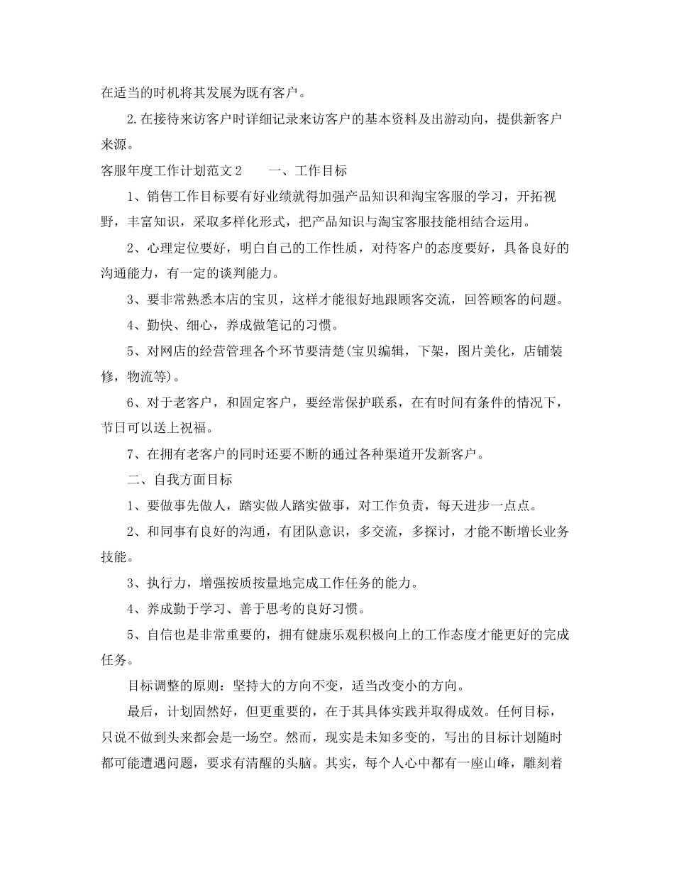 客服年度工作计划范文5篇_第2页