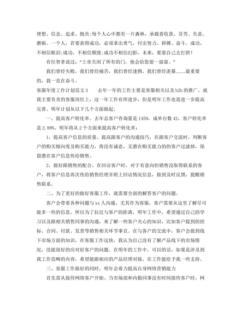 客服年度工作计划范文5篇_第3页
