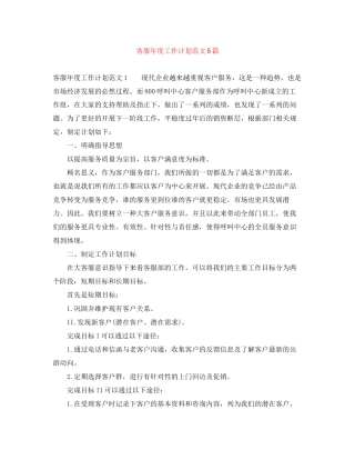 客服年度工作计划范文5篇
