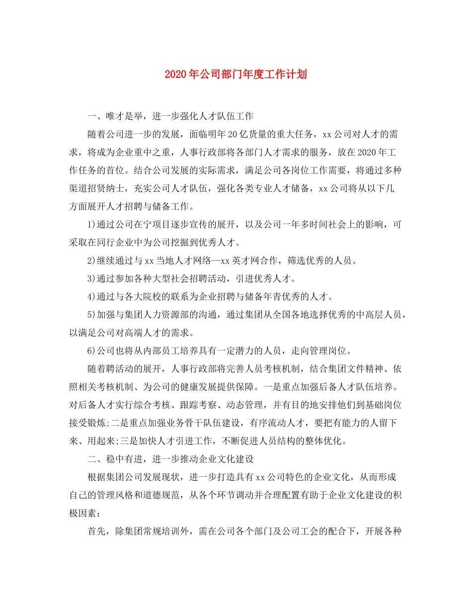 2020年公司部门年度工作计划_第1页