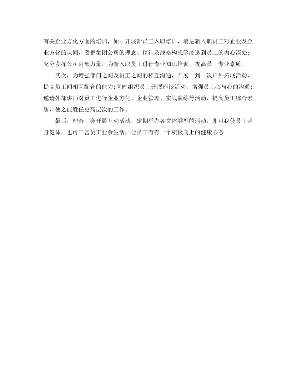 2020年公司部门年度工作计划_第2页