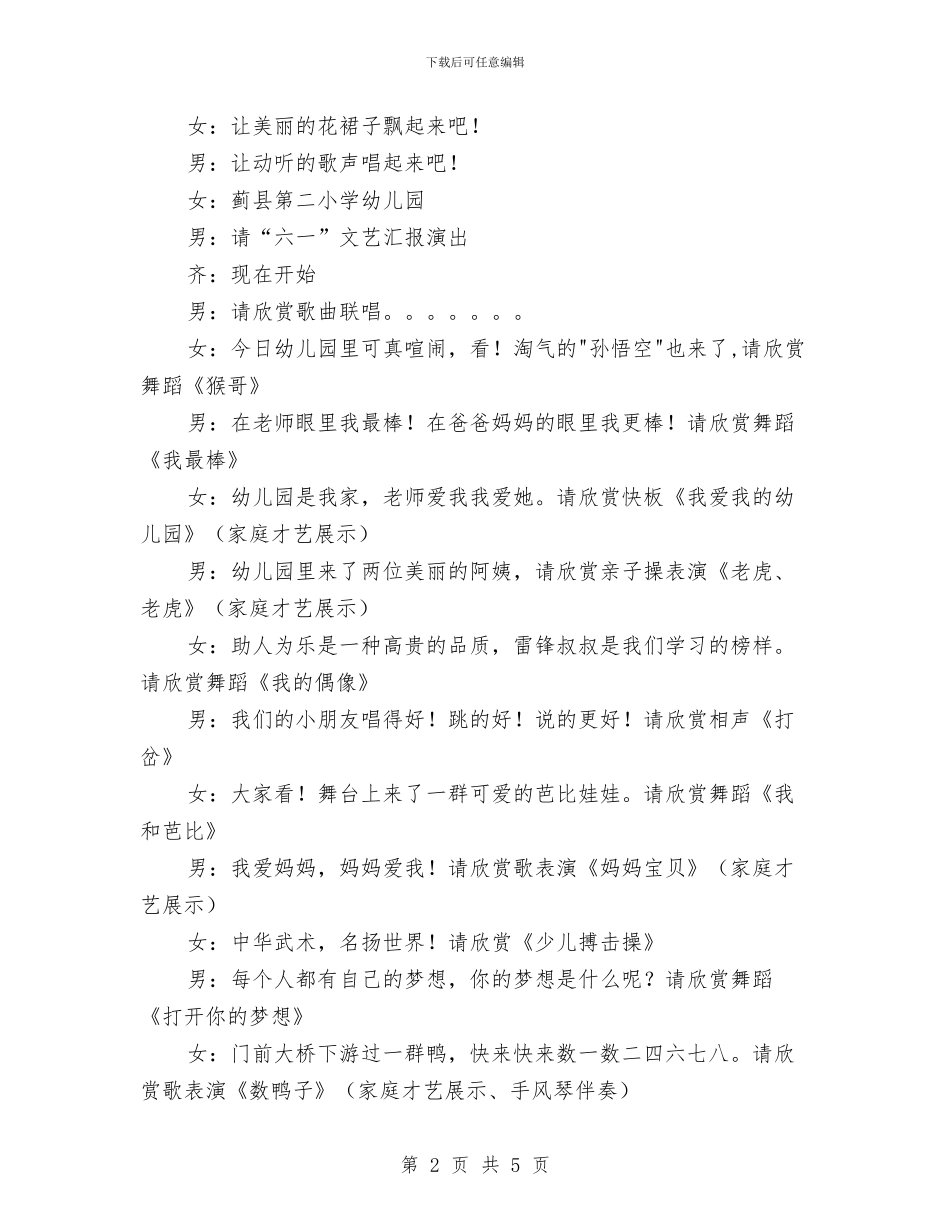 “六一”儿童节文艺汇演幼儿主持台词与“六一”儿童节讲话稿汇编_第2页