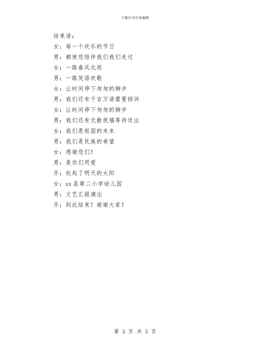 “六一”儿童节文艺汇演幼儿主持台词与“六一”儿童节讲话稿汇编_第3页