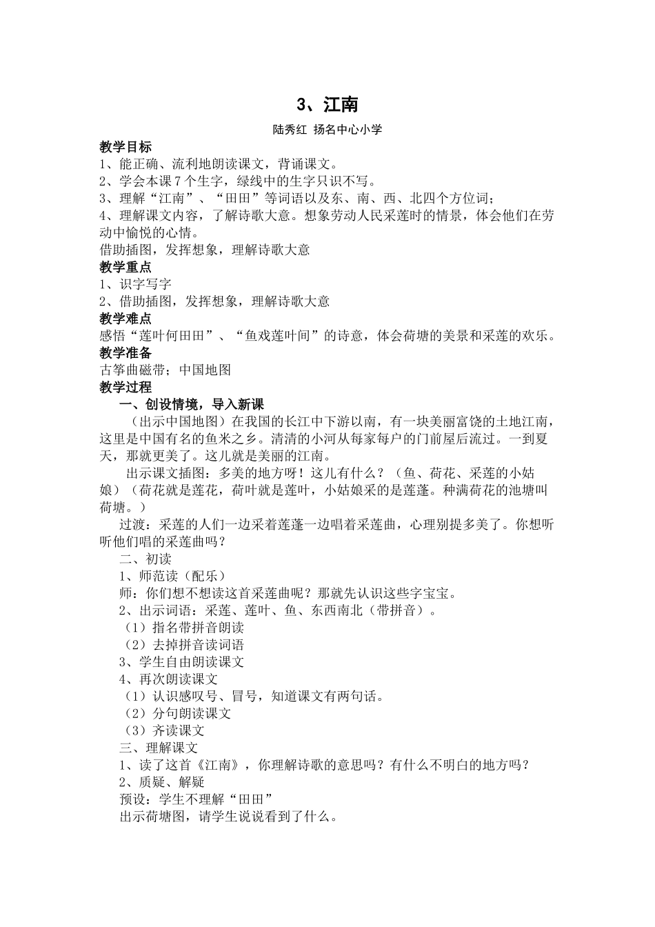 江南tOfficeWord文档(2)_第1页