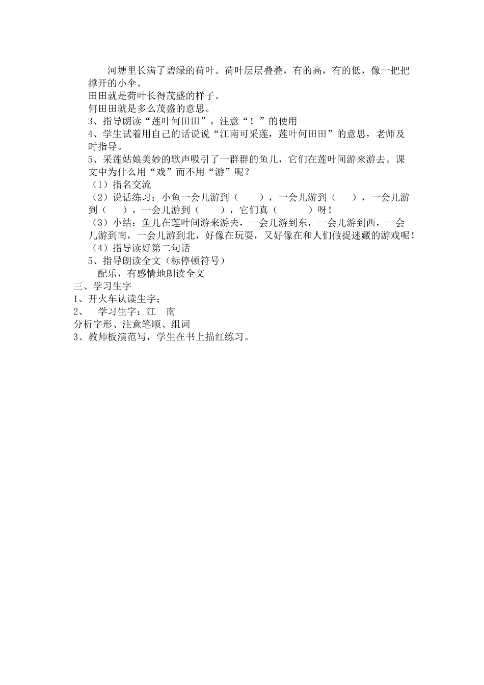 江南tOfficeWord文档(2)_第2页