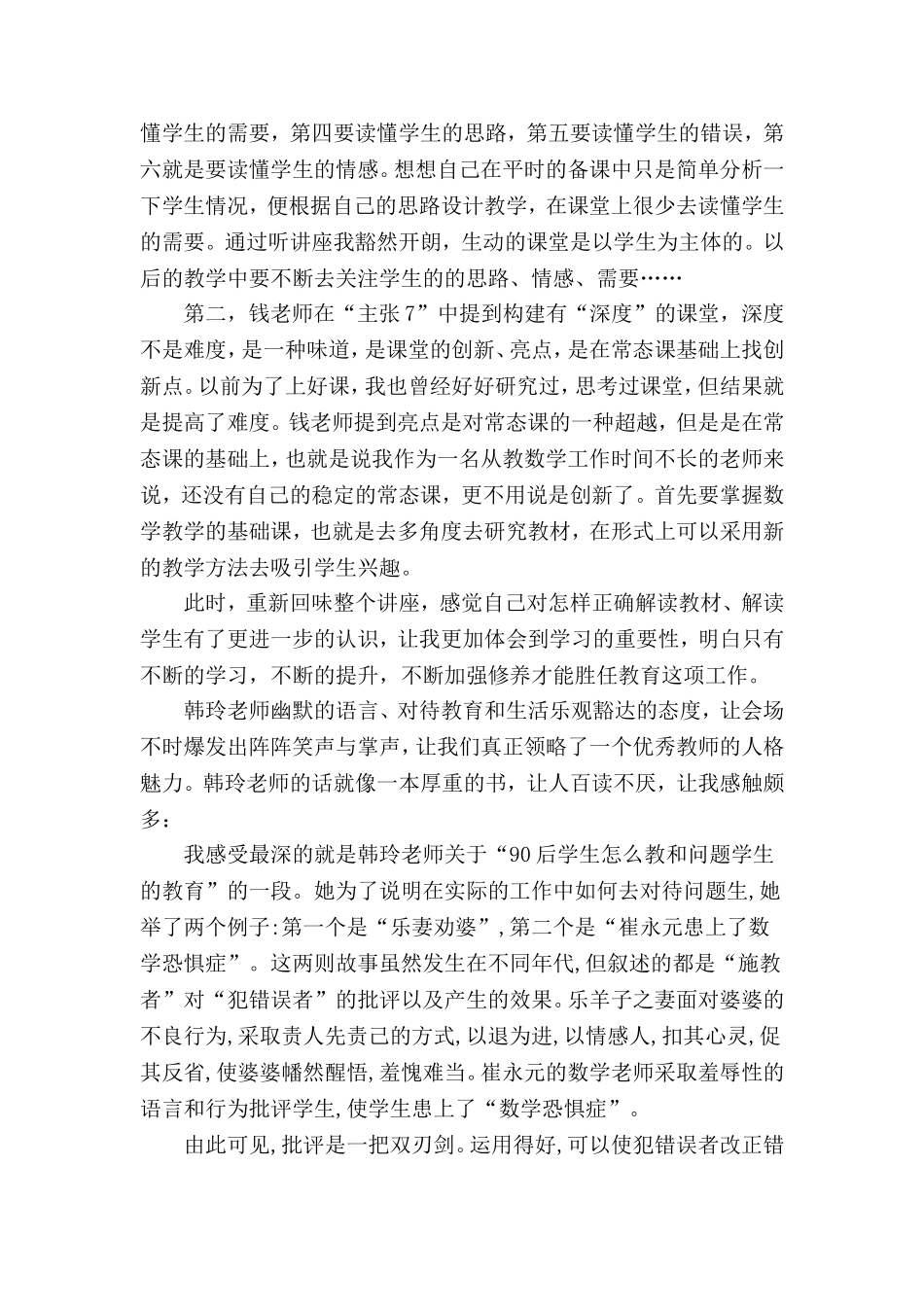 多一份等待多一份宽容_第2页