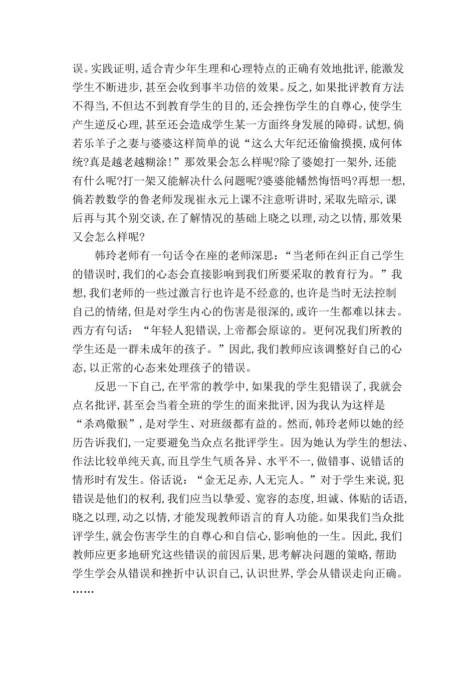 多一份等待多一份宽容_第3页