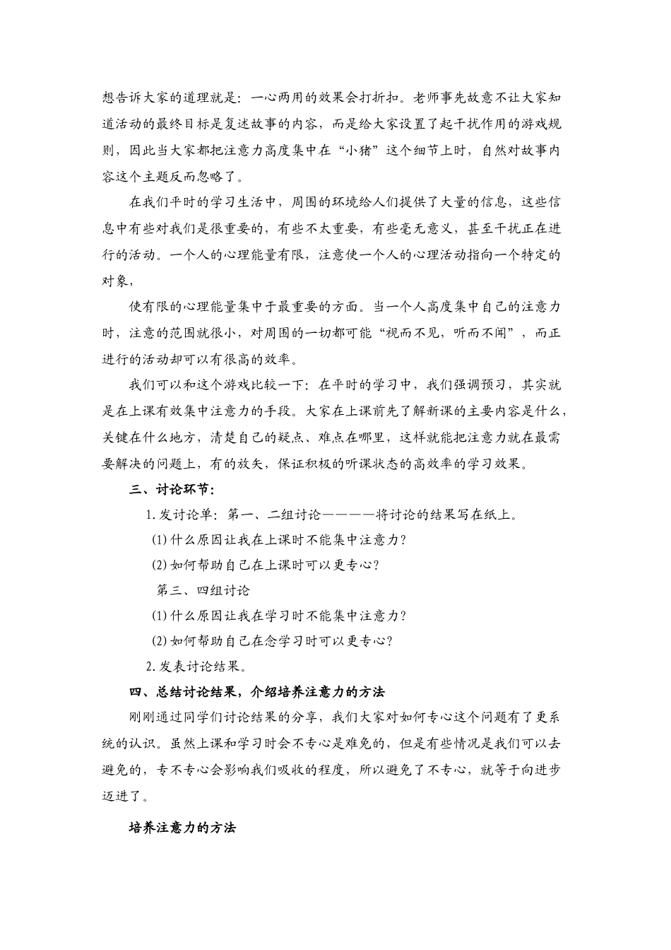 心理健康教育第六课_第2页