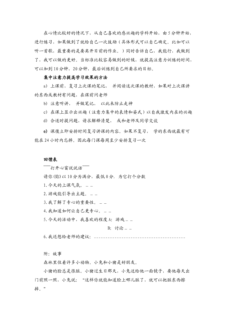 心理健康教育第六课_第3页