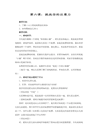 心理健康教育第六课