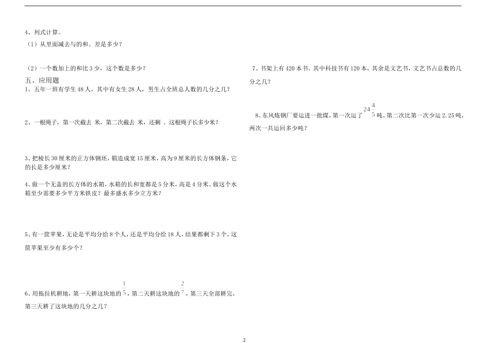 人教版新课标小学数学五年级下册期末试卷(三)_第2页