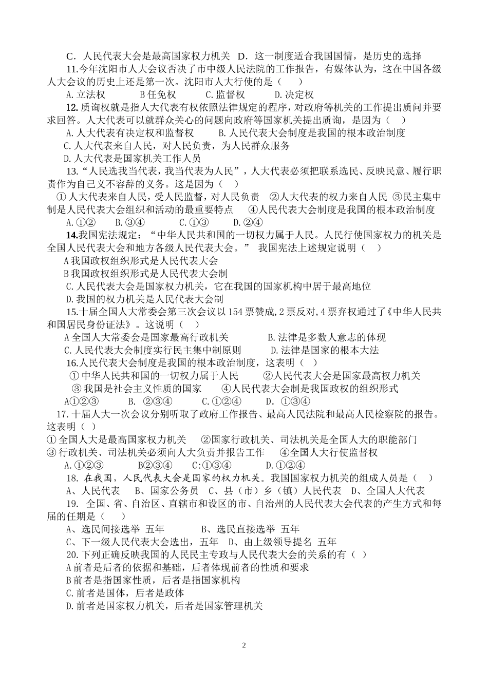 必修二第五课命题试卷_第2页