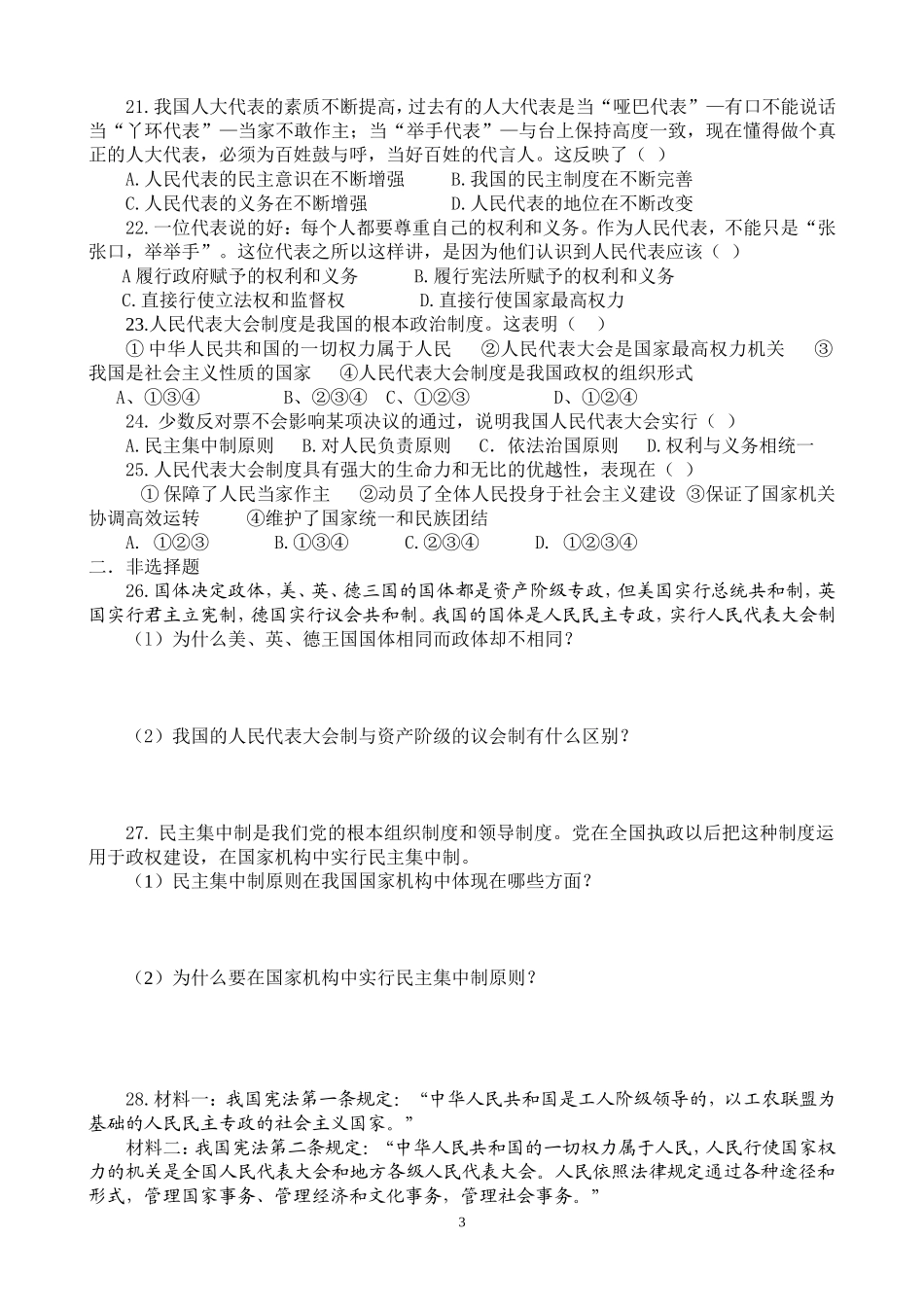 必修二第五课命题试卷_第3页