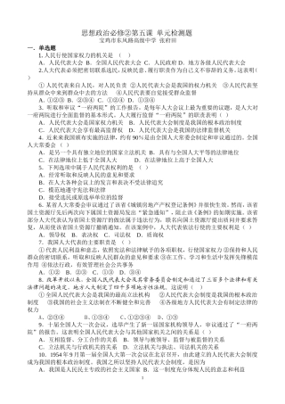 必修二第五课命题试卷