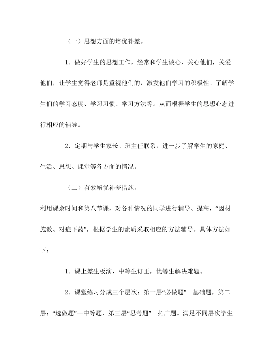 小学二年级数学培优补差计划_第2页