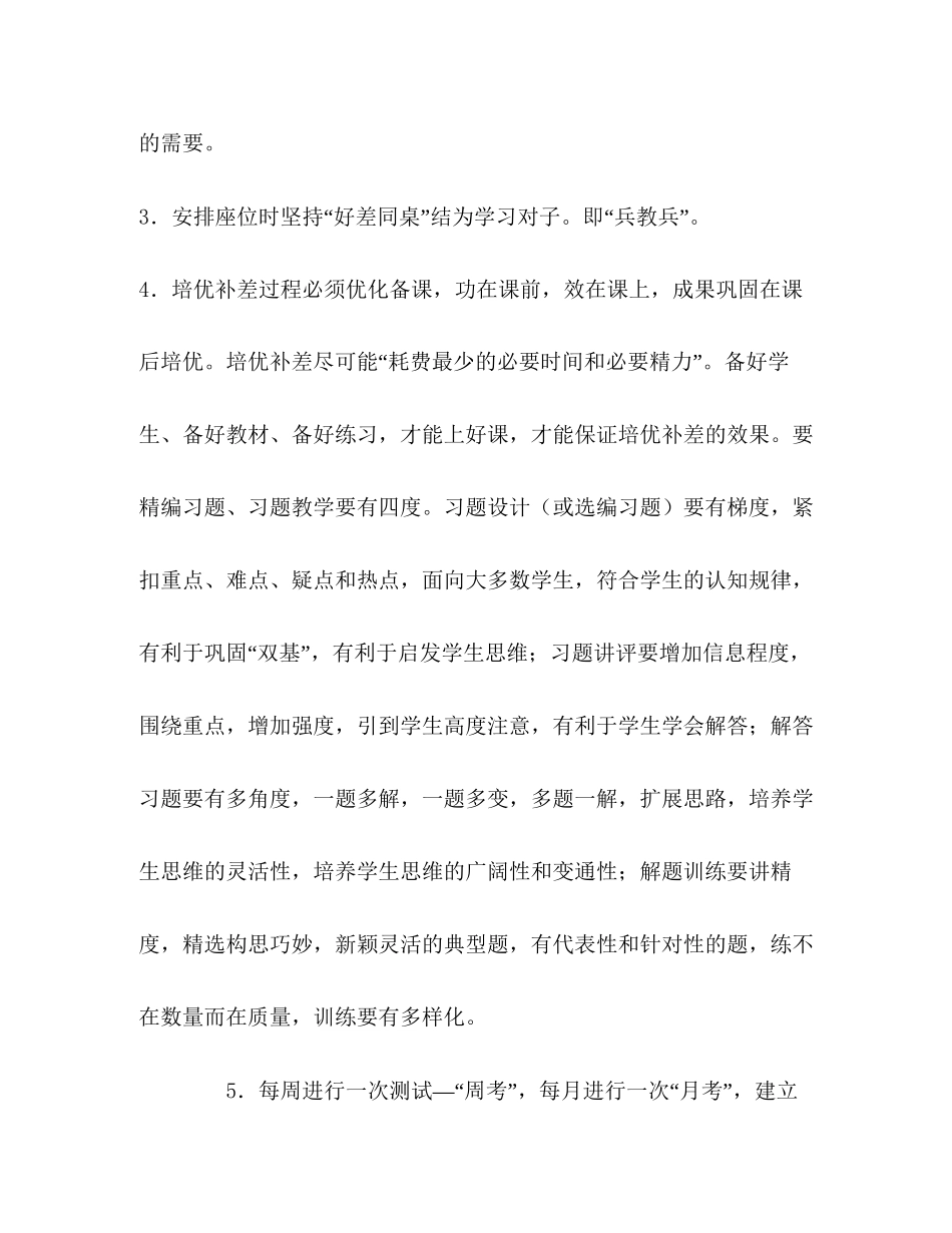 小学二年级数学培优补差计划_第3页