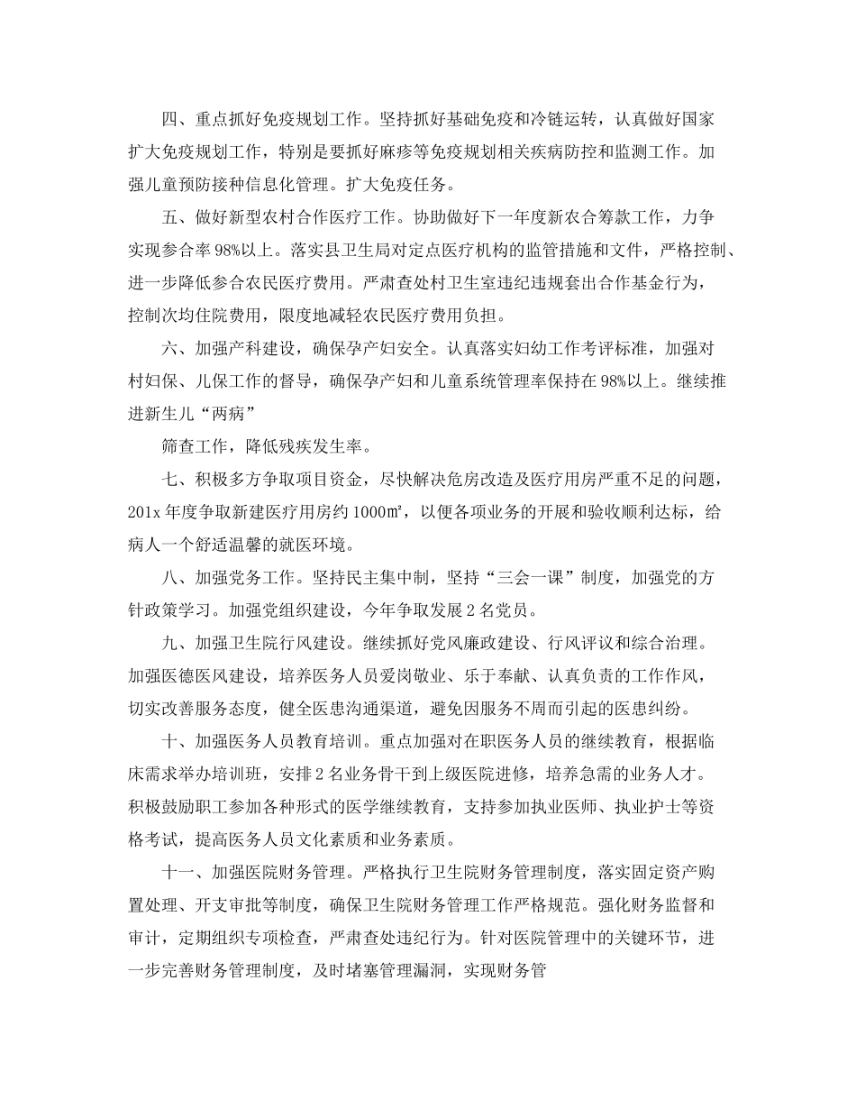 2020年乡镇卫生院工作计划_第2页