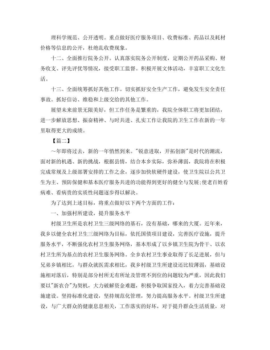 2020年乡镇卫生院工作计划_第3页