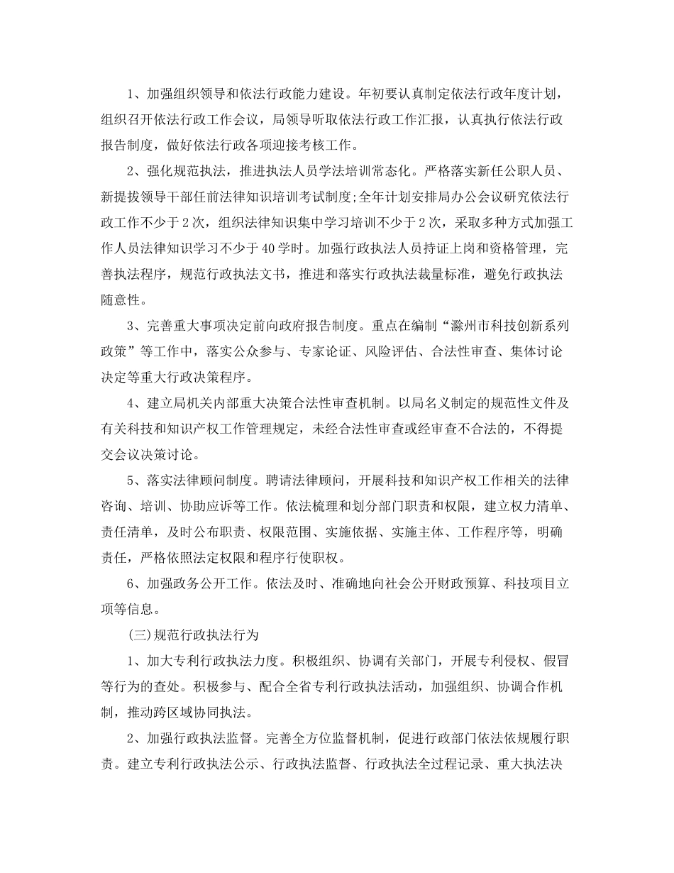 2020年依法行政工作计划书_第2页