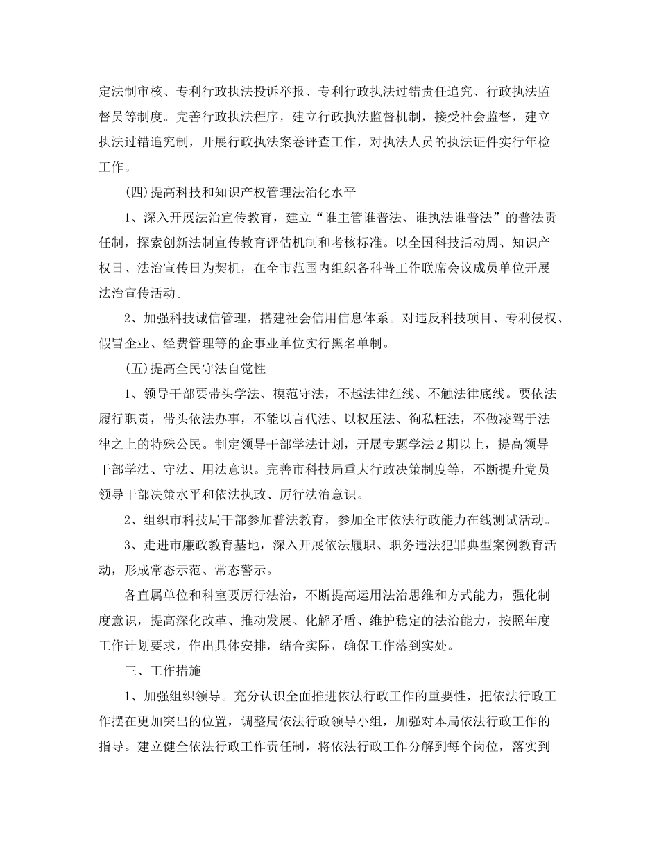 2020年依法行政工作计划书_第3页