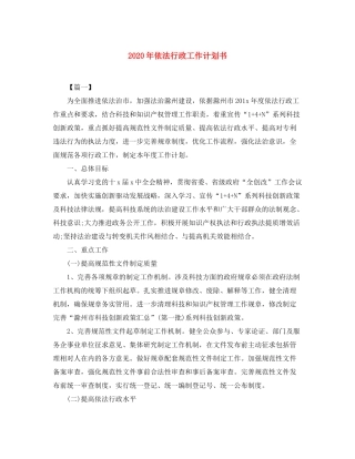 2020年依法行政工作计划书