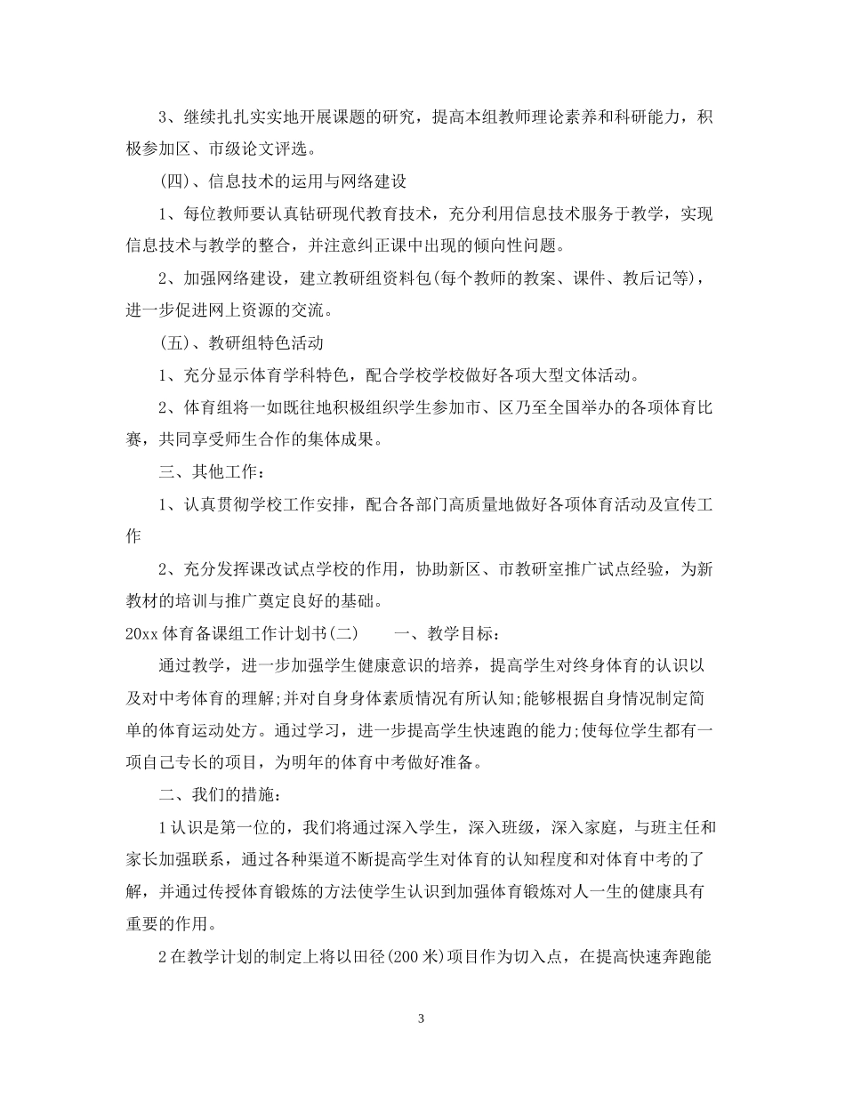 体育备课组工作计划书_第3页