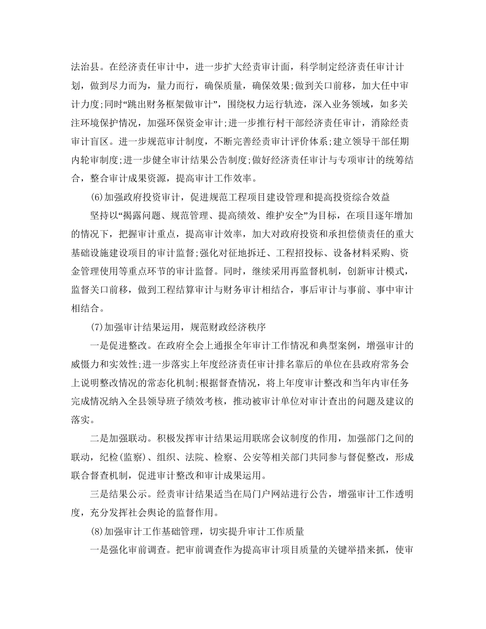 审计年综治工作计划书_第3页