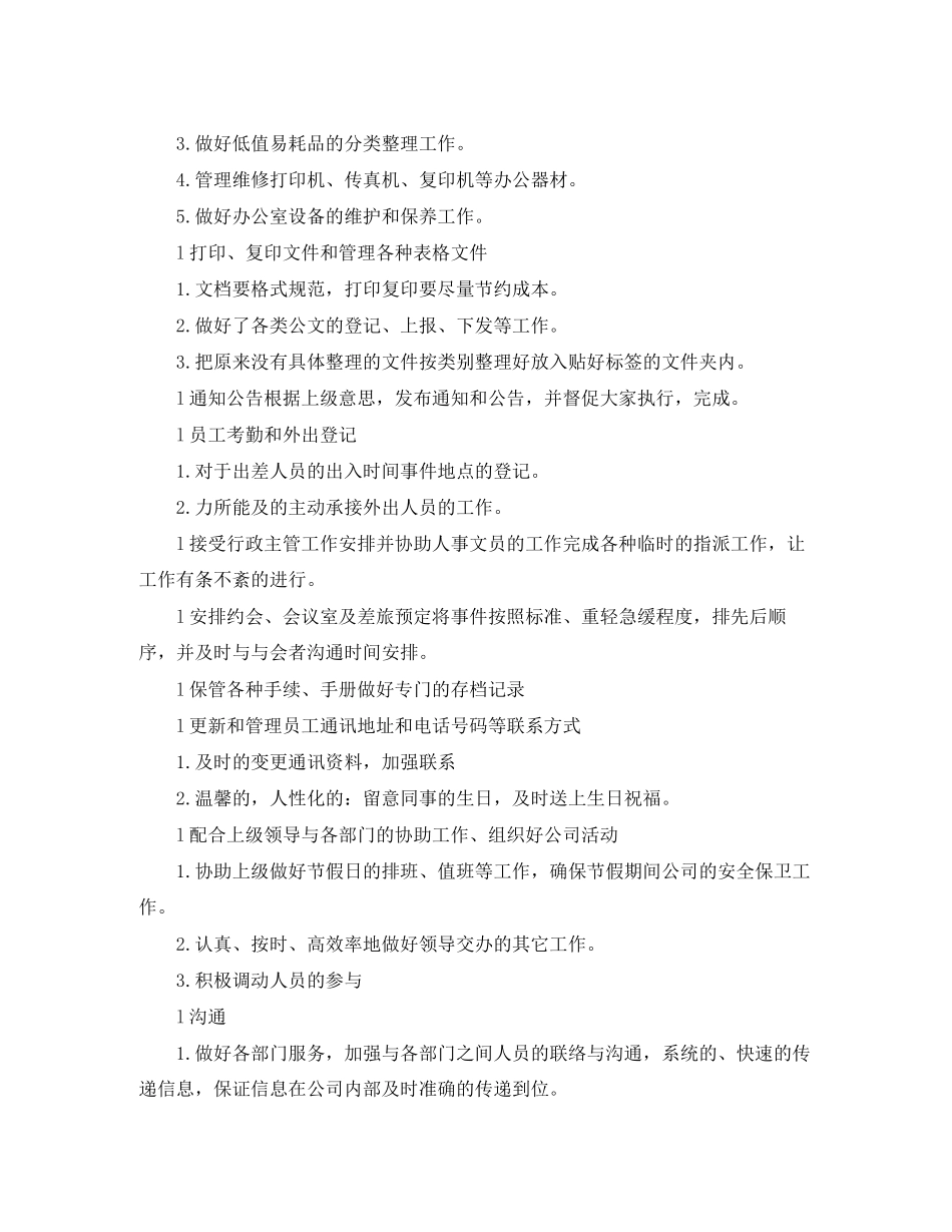 行政文员日常工作计划_第2页