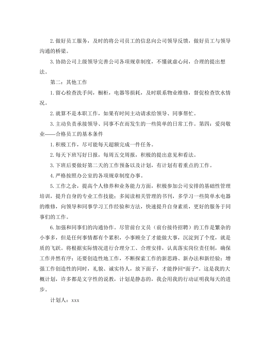 行政文员日常工作计划_第3页