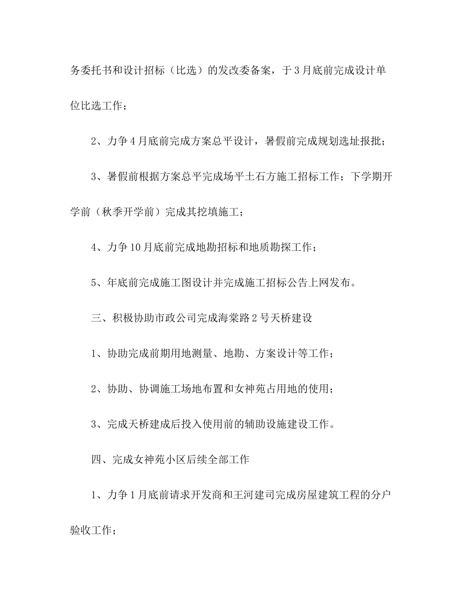 2020年学院基建处工作计划范文_第2页