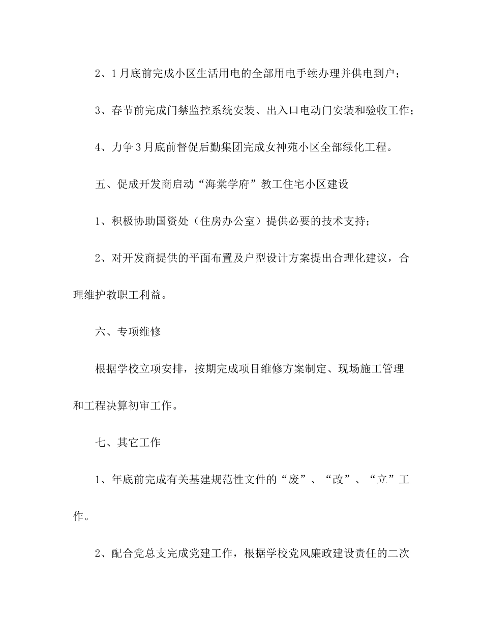 2020年学院基建处工作计划范文_第3页