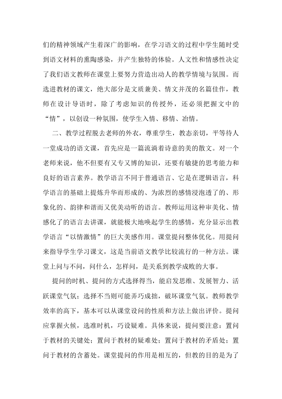 如何创设小学语文高效课堂_第2页