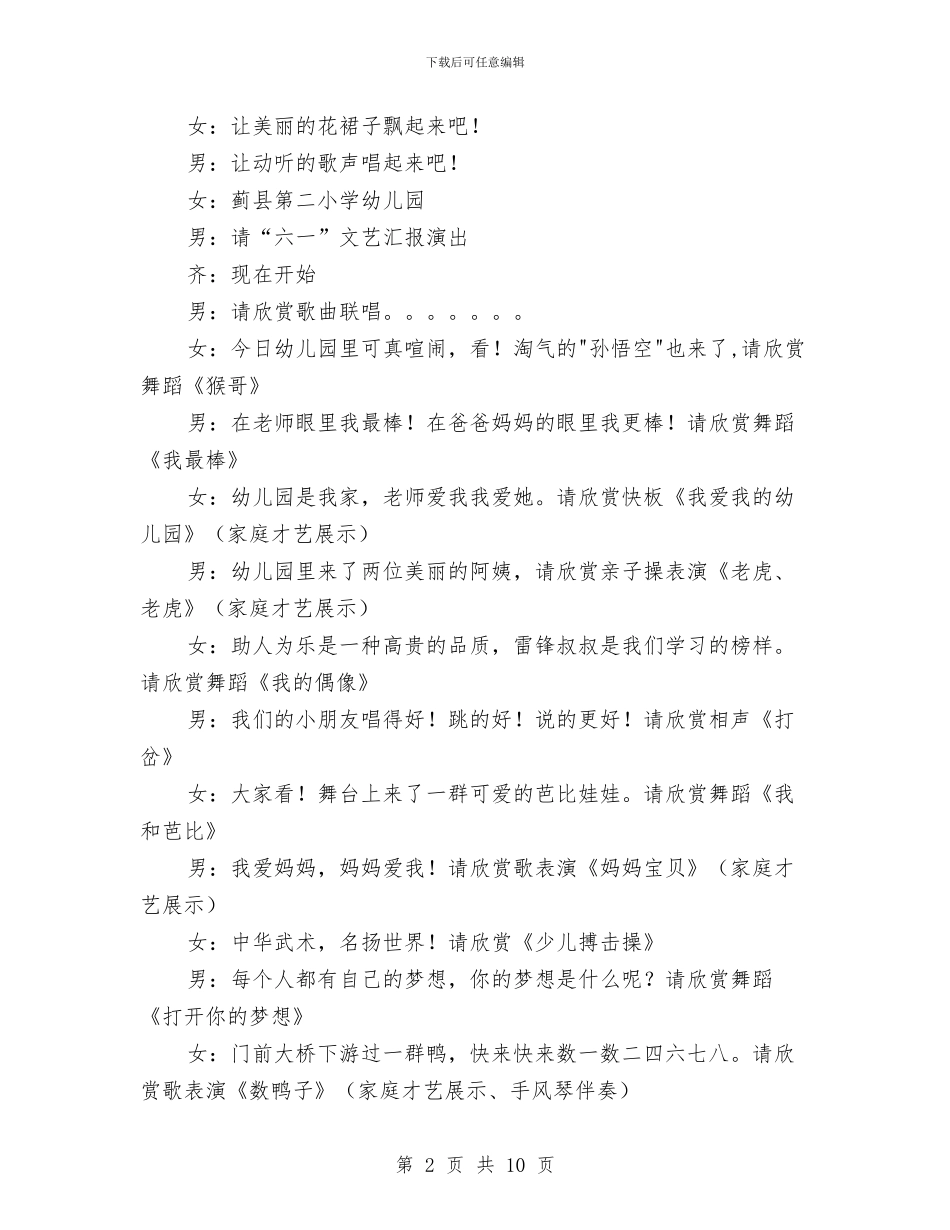 “六一”儿童节文艺汇演幼儿主持台词与“六一”儿童节游园活动节目汇编_第2页