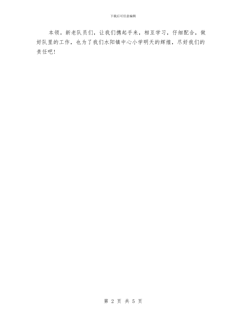 “六一”儿童节少先队员代表演讲稿与“六一”儿童节文艺汇演幼儿主持台词汇编_第2页