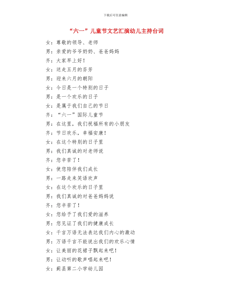 “六一”儿童节少先队员代表演讲稿与“六一”儿童节文艺汇演幼儿主持台词汇编_第3页