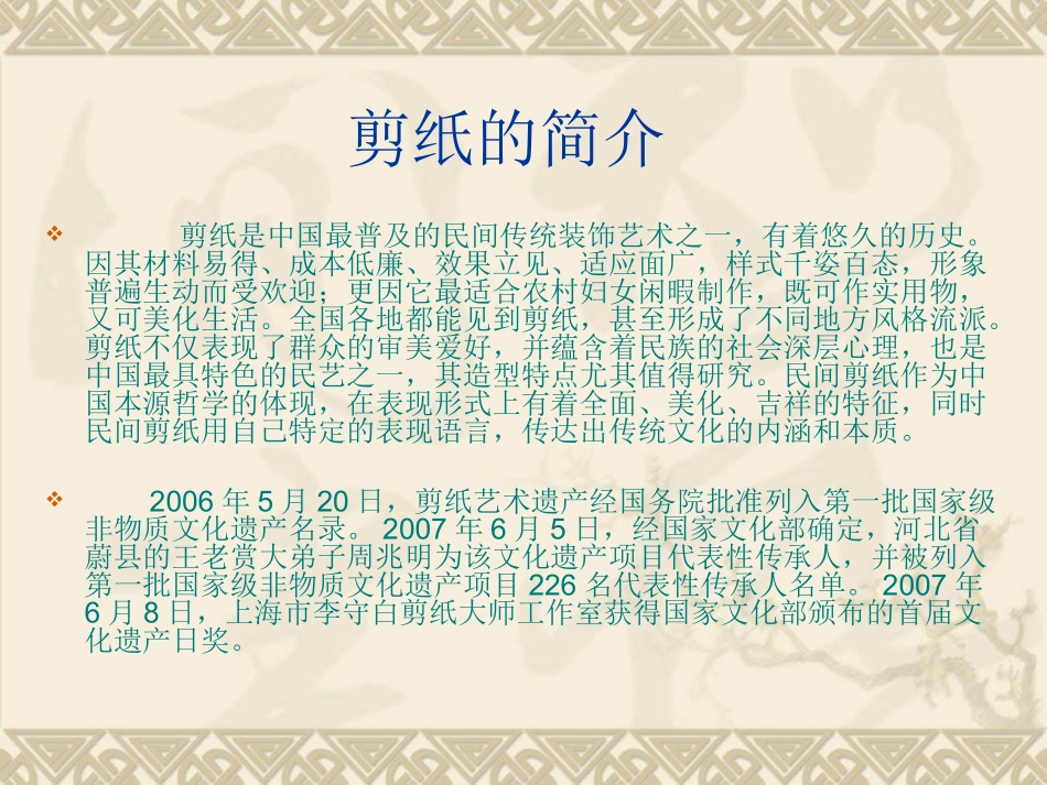 中国民间剪纸艺术(讲座稿)_第2页