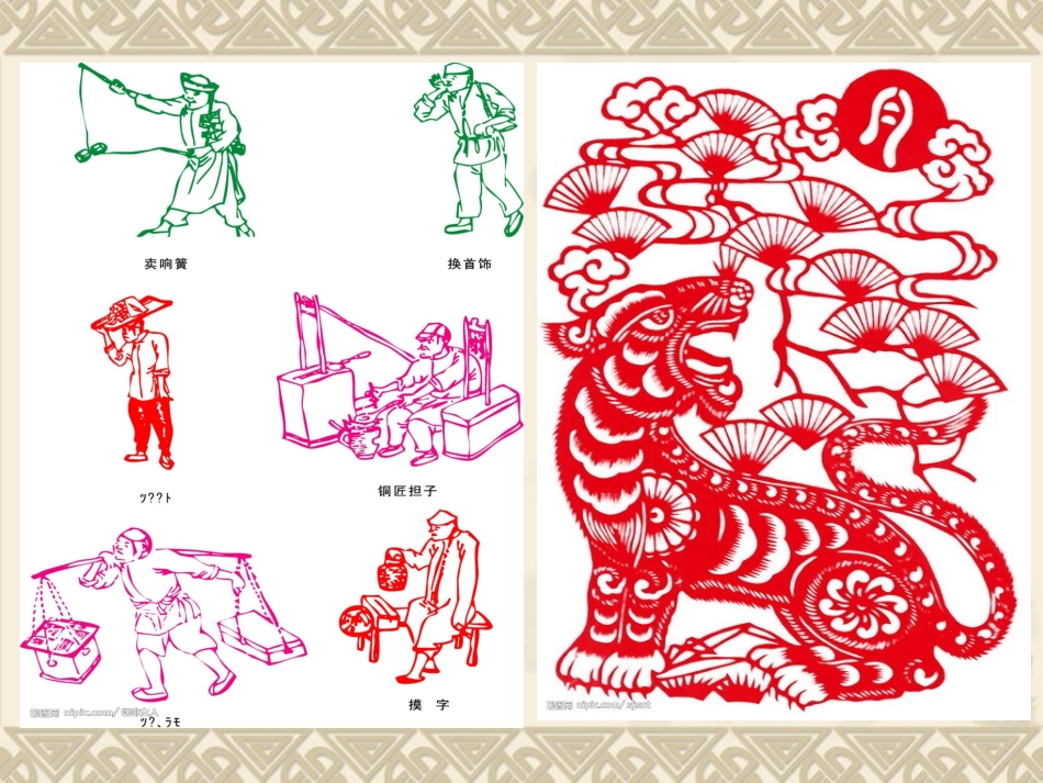中国民间剪纸艺术(讲座稿)_第3页