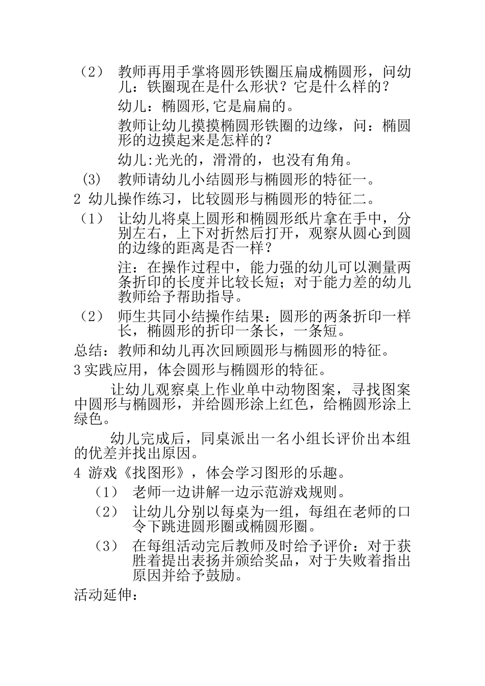 感知图形的区别教案_第2页