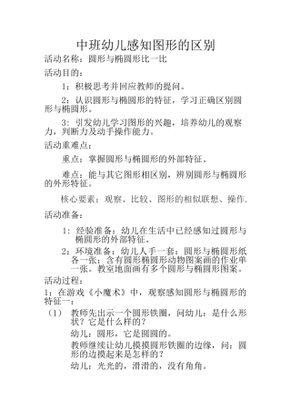 感知图形的区别教案