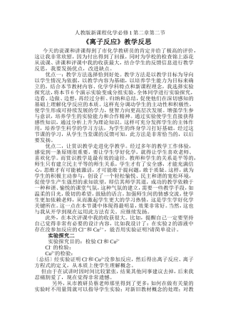 离子反应教学反思