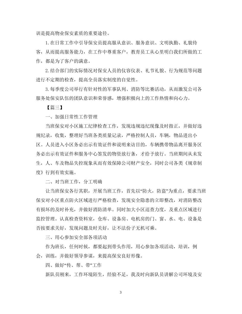 小区保安月度工作计划_第3页
