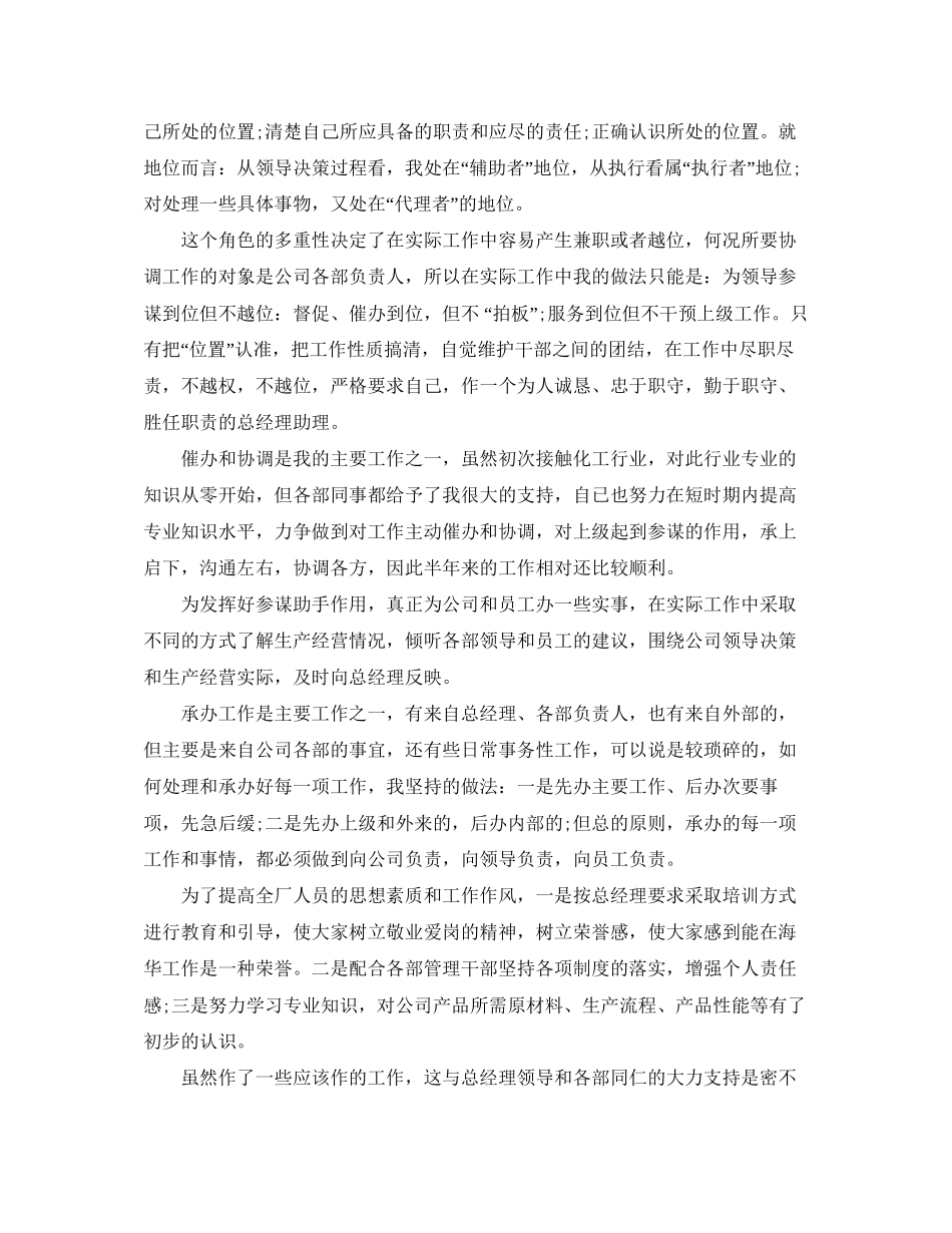 总经理助理工作上半年总结下半年计划_第2页