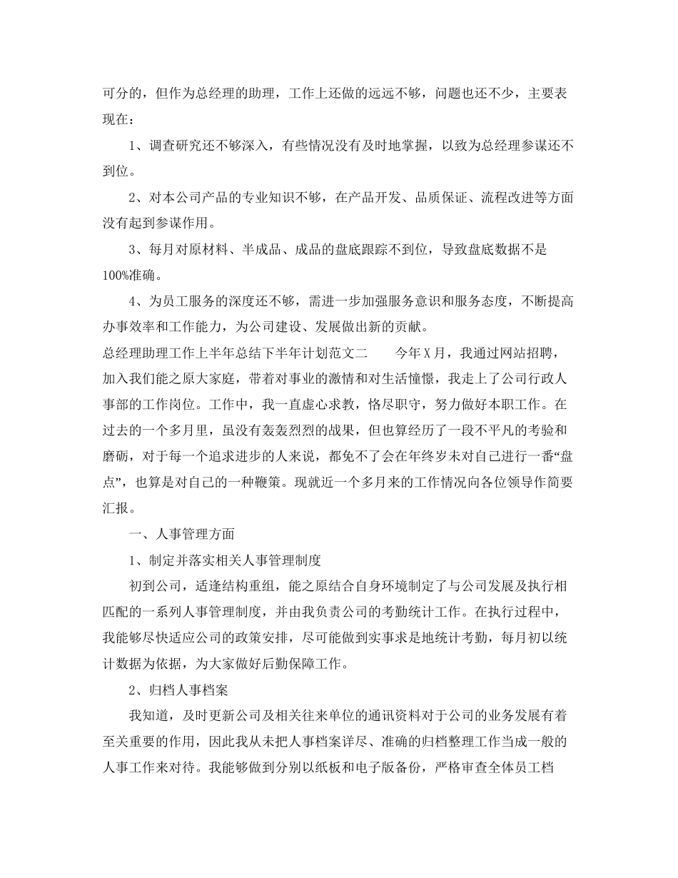 总经理助理工作上半年总结下半年计划_第3页
