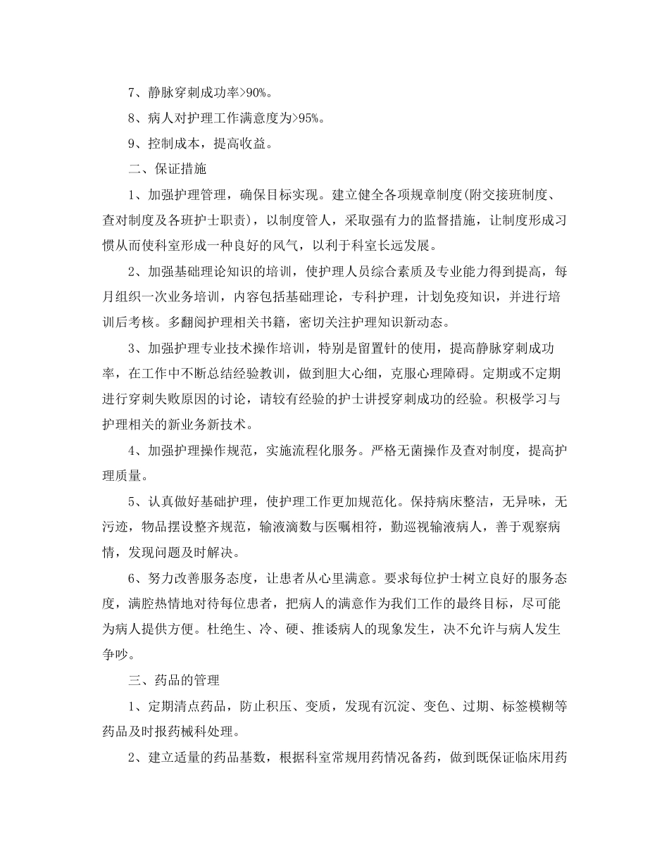 护士长的工作计划精选_第3页
