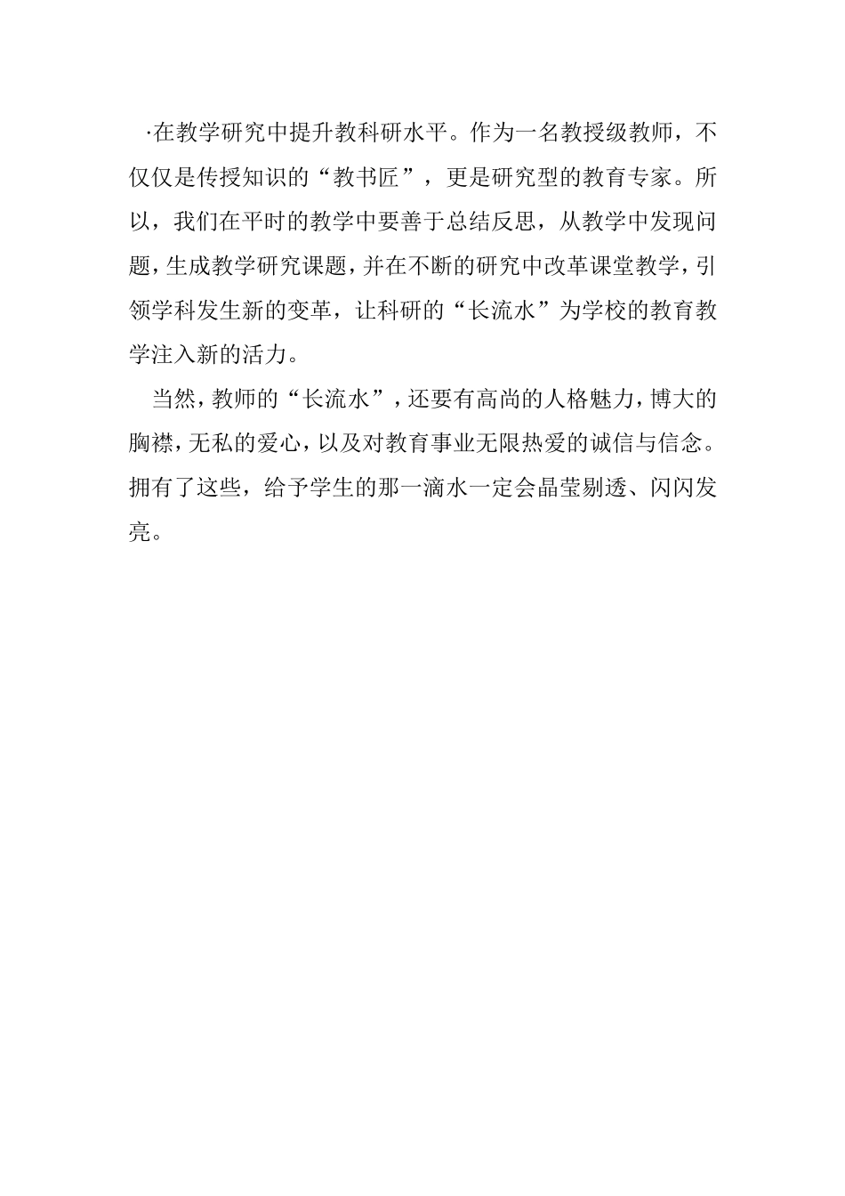学生要有一滴水教师得有长流水_第2页